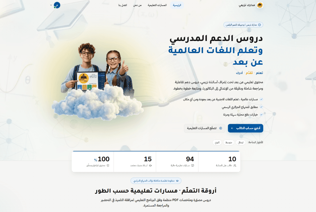 واجهة منصة مدارك نزيمي