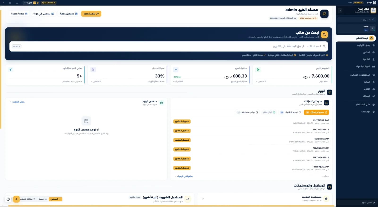 لوحة تحكم برنامج تيسير